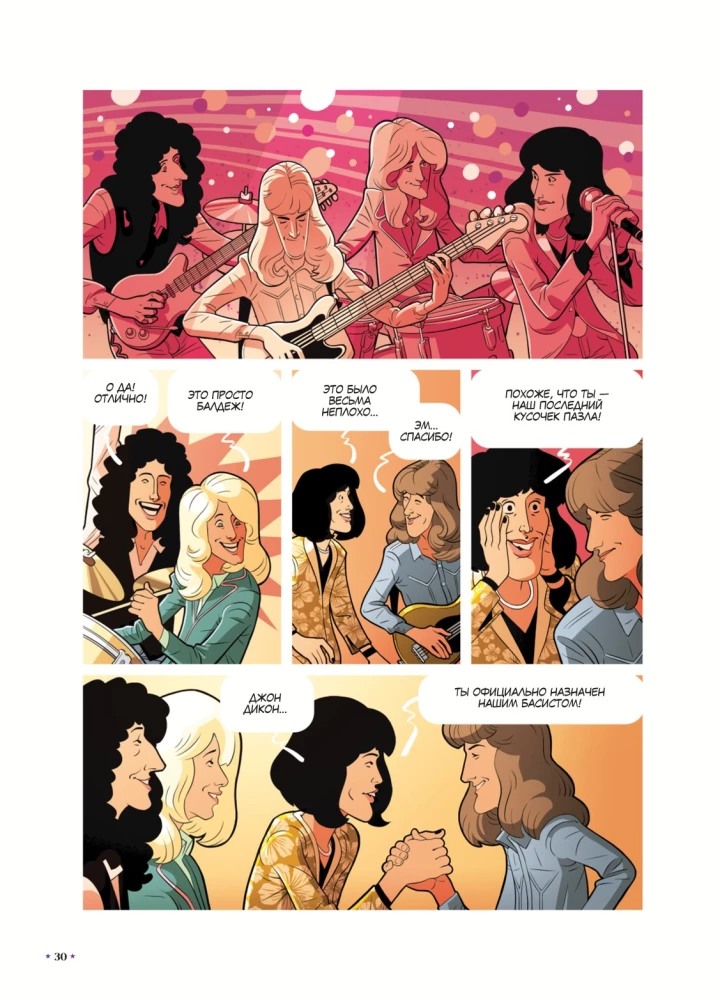 Queen. Biogrāfija komiksos